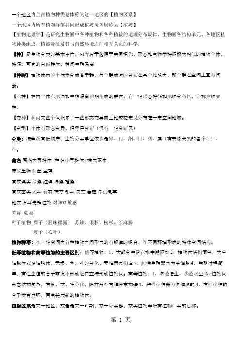 植物地理学复习word精品文档10页