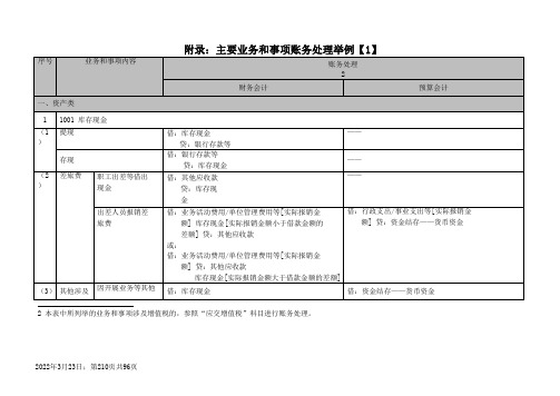 政府会计制度主要业务和事项账务处理举例