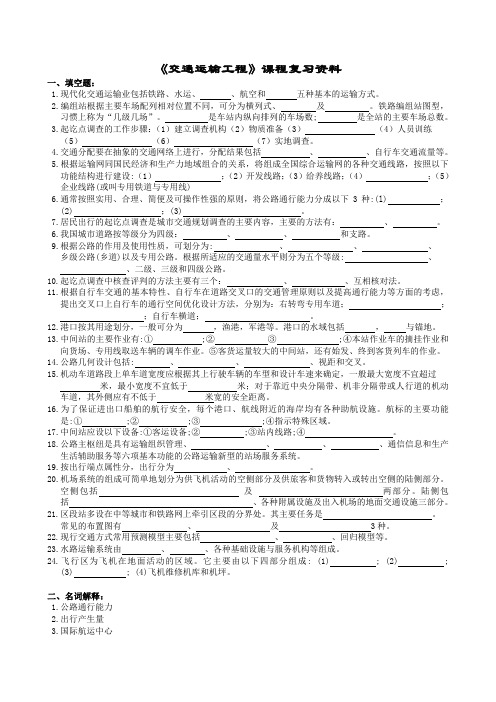 2015年6月中南大学网络教育课程考试《交通运输工程》复习题及参考答案