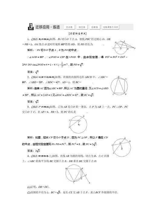 2015届高考数学(人教,理科)大一轮配套练透：选修4-1 第2节