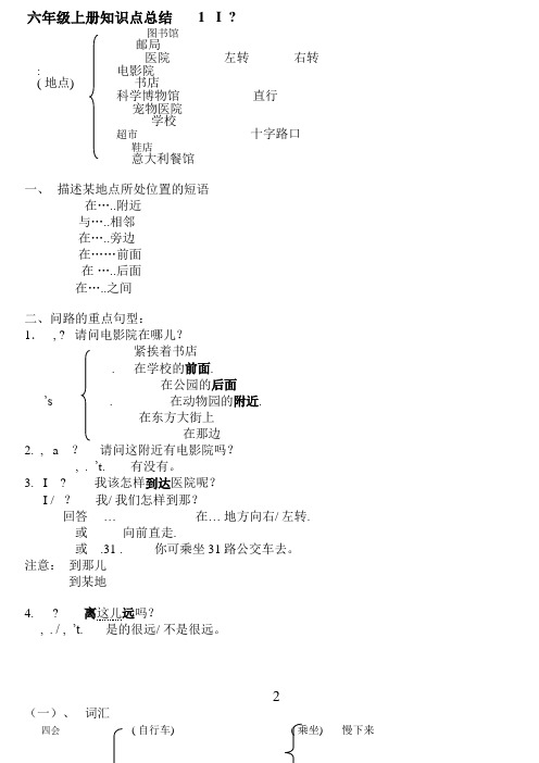 最新人教版PEP小学英语六年级上册期末复习知识点汇总