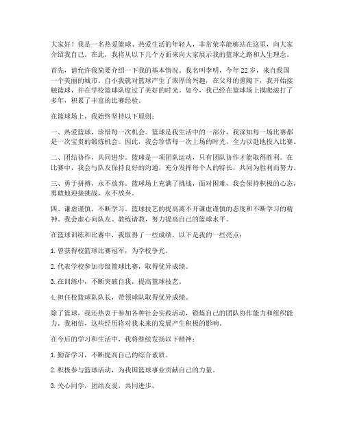 篮球自我介绍发言稿范文