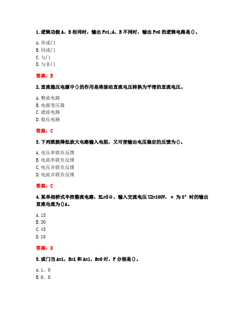 大连理工大学《电工学》20秋在线作业3答案