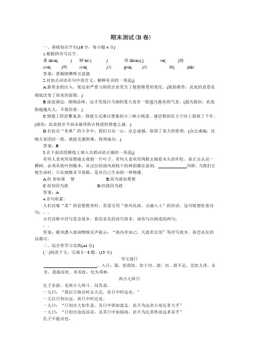 04-05年下学期七年级期末测评语文B卷(附答案)