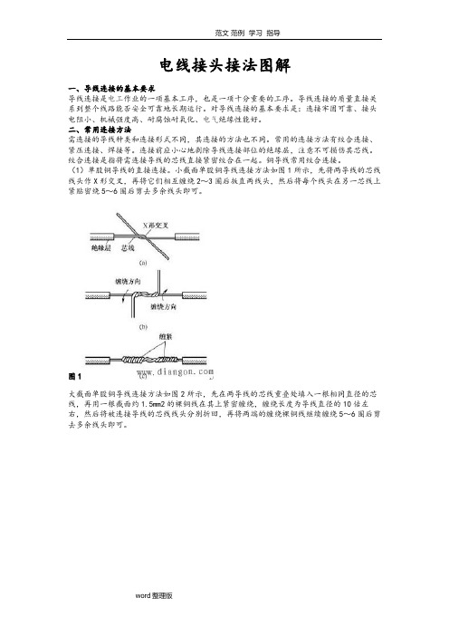 电线接头接法图解