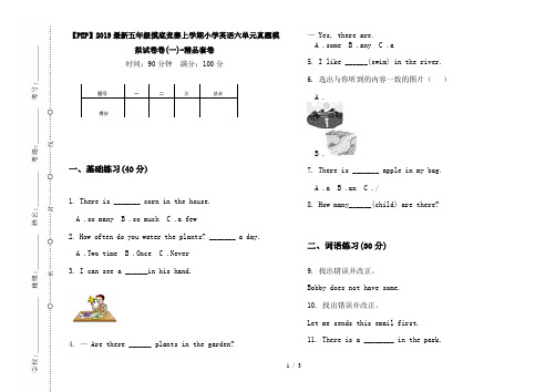 【PEP】2019最新五年级摸底竞赛上学期小学英语六单元真题模拟试卷卷(一)-精品套卷