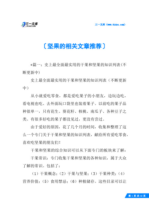 坚果的相关文章推荐