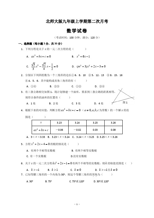 九年级上学期第二次月考数学试题 (含答案)  (精选5套试题) (3)