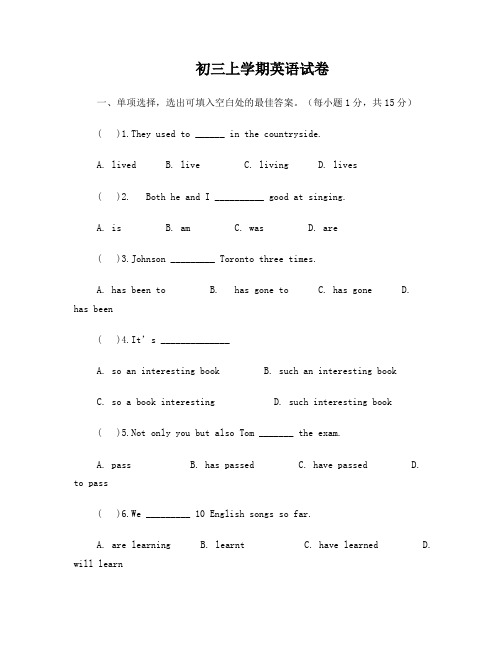 初三上学期英语期末试卷及答案