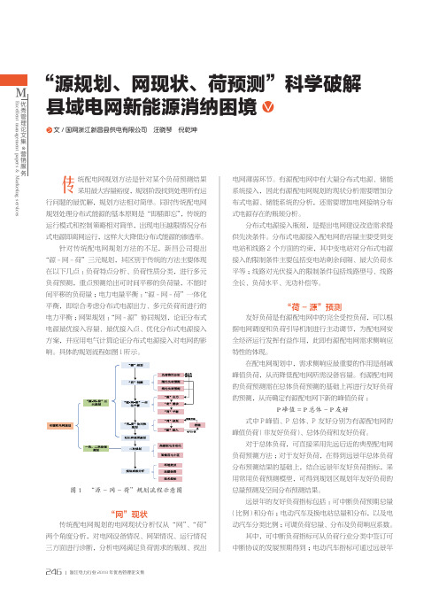 “源规划、网现状、荷预测”科学破解县域电网新能源消纳困境