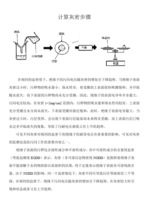 计算灰密度的简易步骤