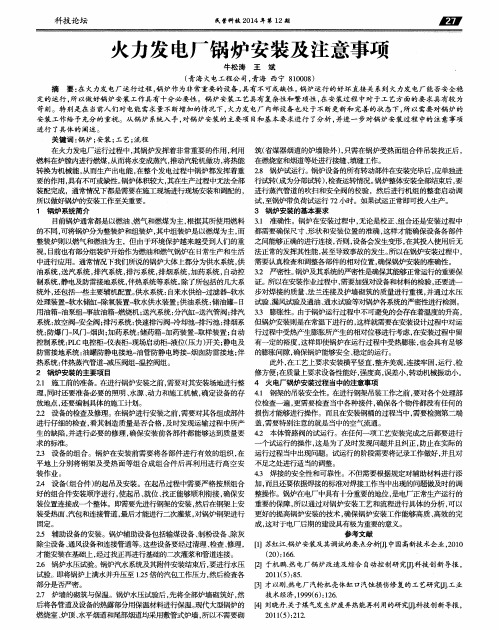 火力发电厂锅炉安装及注意事项