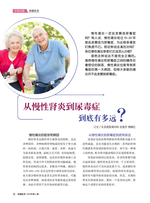 从慢性肾炎到尿毒症到底有多远?