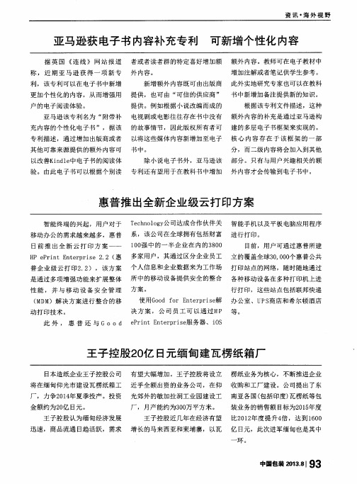 惠普推出全新企业级云打印方案