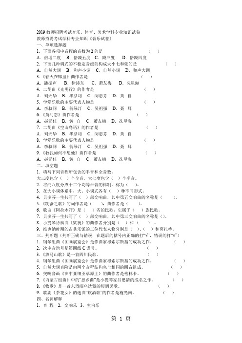 2019教师招聘考试音乐、体育、美术学科专业知识试卷word资料7页