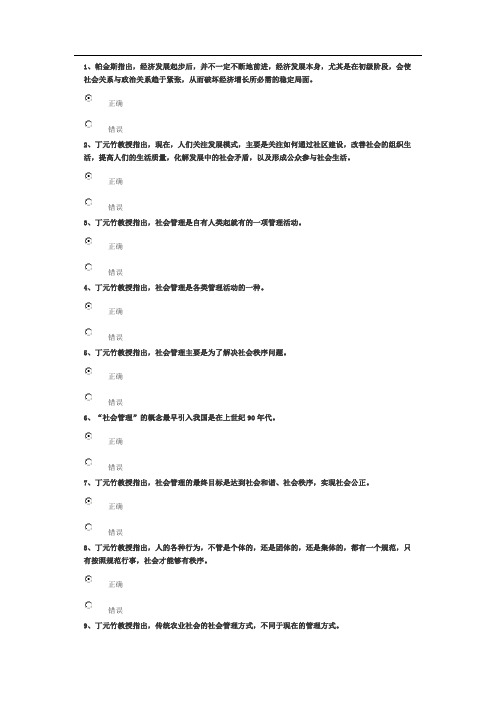 社会管理的理论与实践(上) 试卷95分答案