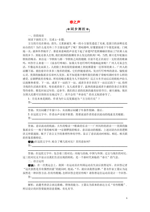 高中语文第三单元13春之声练习