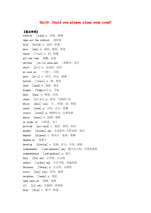 八年级英语下册 Unit 3 Could you please clean your room短语、句型、作文汇总 (新版)人教新目标版