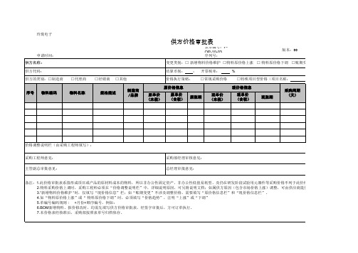 供方价格审批表