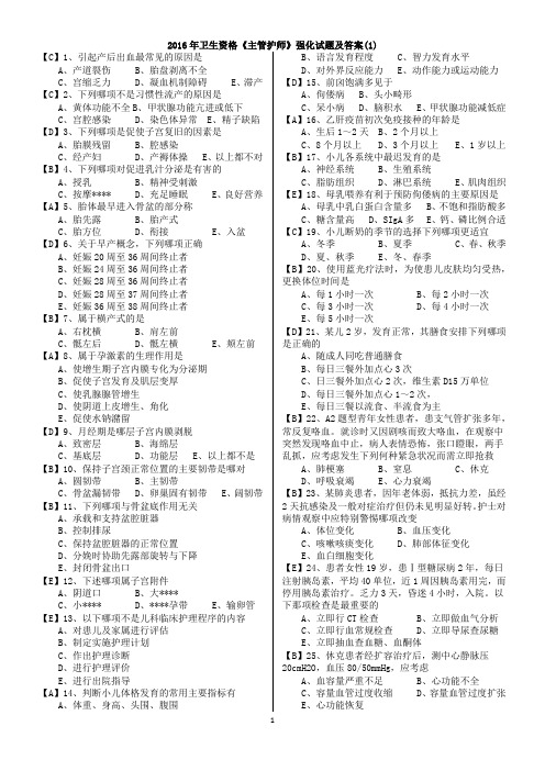 2016年卫生资格《主管护师》强化试题(打印版)