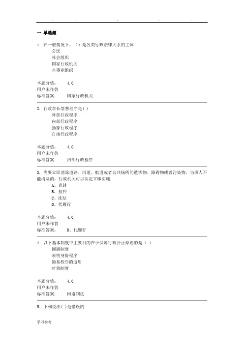 《行政法与行政诉讼法学》课程作业