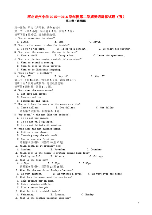 河北省定州中学高三英语下学期周练试题(五)