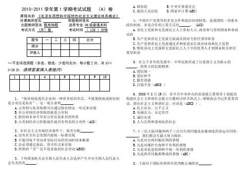 毛概下期末考试试卷(附答案)