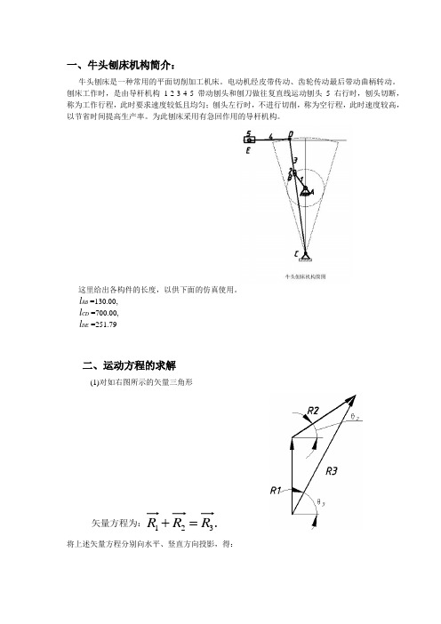 牛头刨床运动仿真