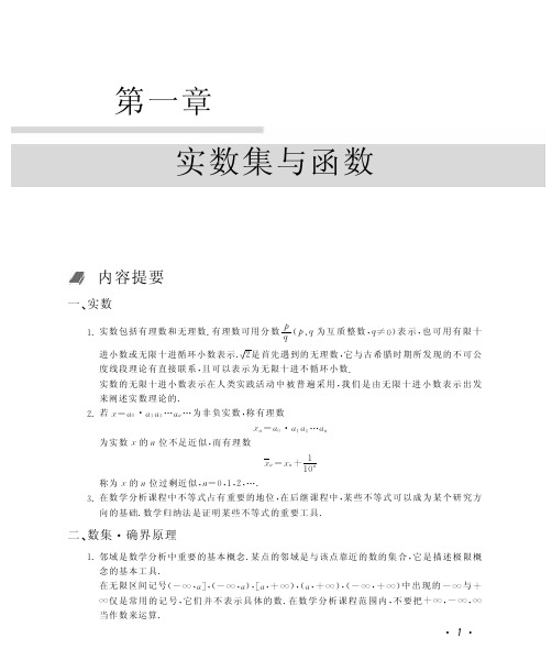 华东师大数学分析答案完整版