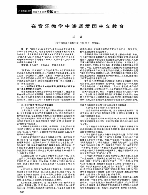 在音乐教学中渗透爱国主义教育