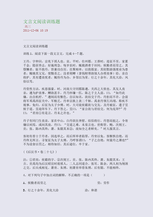 文言文阅读训练题