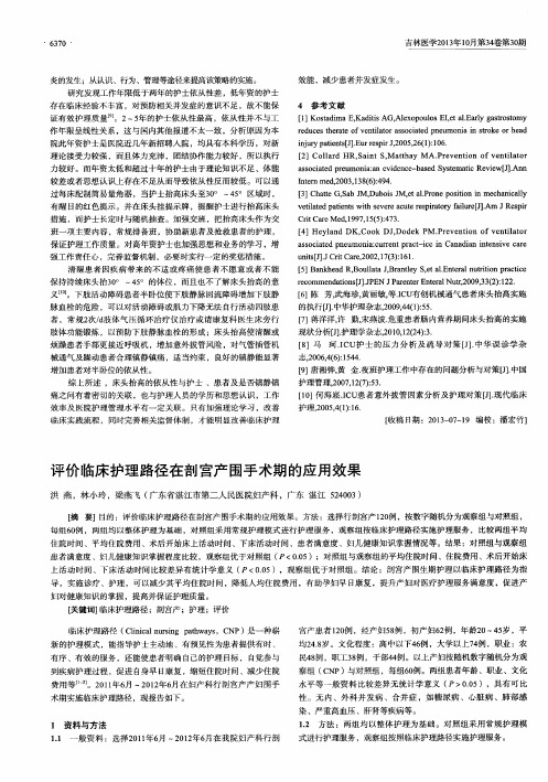 评价临床护理路径在剖宫产围手术期的应用效果