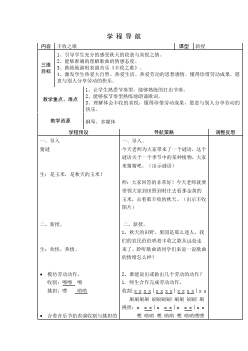 《丰收之歌》教案