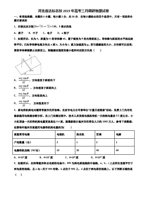 河北省达标名校2019年高考三月调研物理试卷含解析