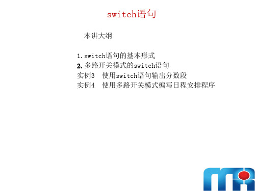 精品-清华大学C语言课件 第7章03 switch语句