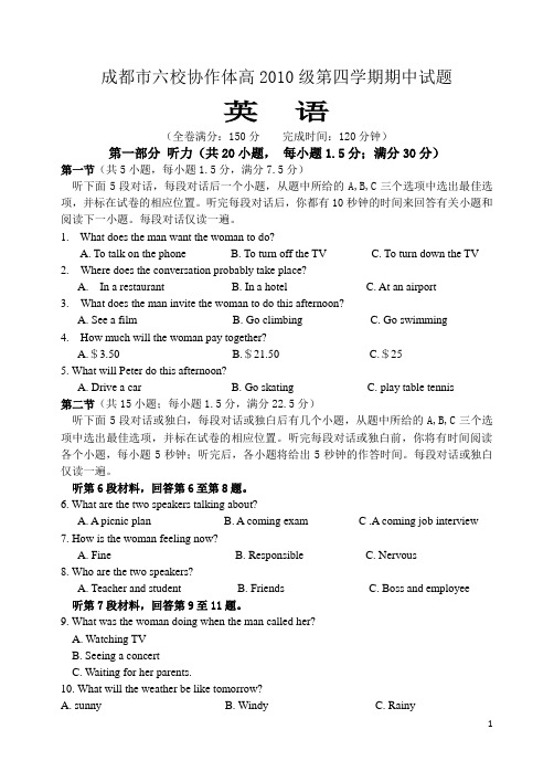 四川省成都市六校协作体2011-2012学年高二下学期期中联考 英语