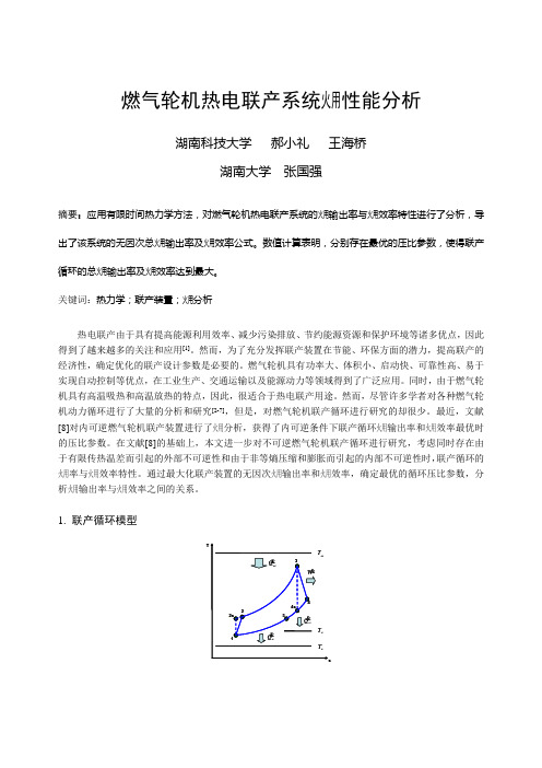 162 燃气轮机热电联产系统火用性能分析