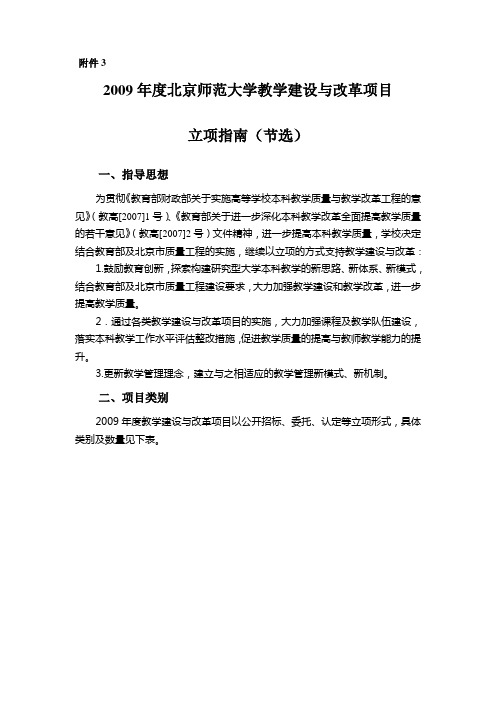 2009北京师范大学教学建设与改革项目