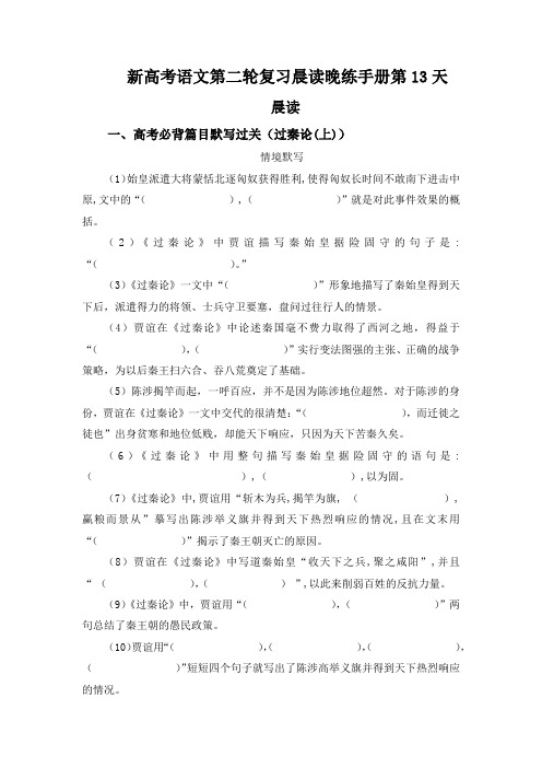 晨读晚练手册第13天-备战2023年新高考语文二轮复习晨读晚练含答案