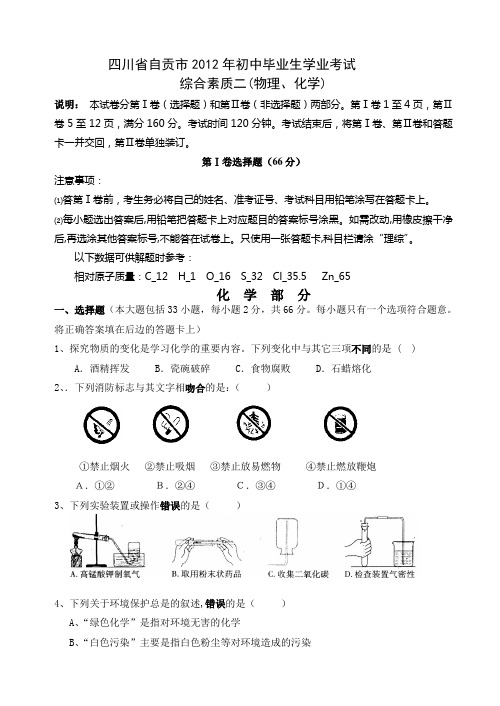 2012二模综合素质二2012.5.15