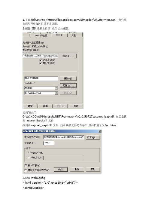 网站设置伪静态的详细可操作方法