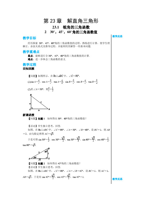 2024-2025学年沪教版初中数学九年级(上)教案第23章解直角三角形23.1锐角的三角函数第2节