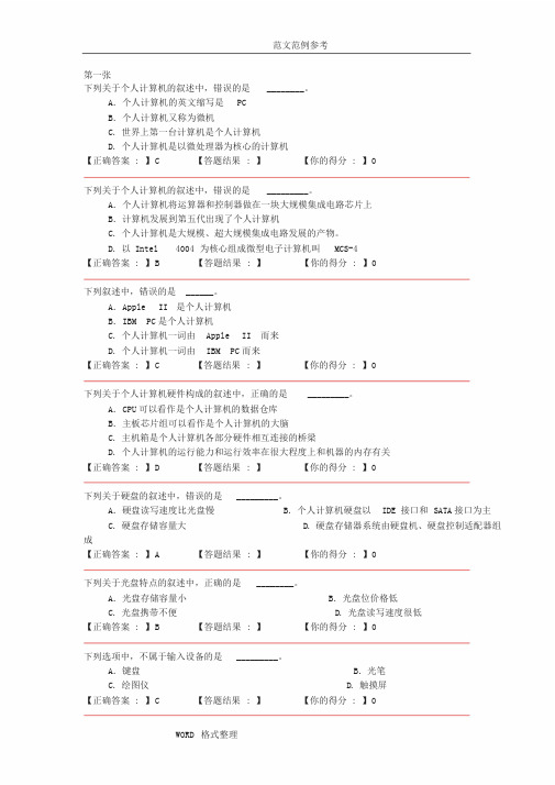 银行招聘笔试计算机知识点__计算机考试试题库和答案解析(全)