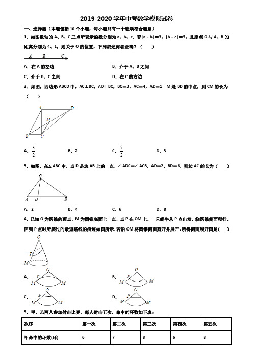〖精选3套试卷〗2020学年重庆市长寿区中考数学监测试题