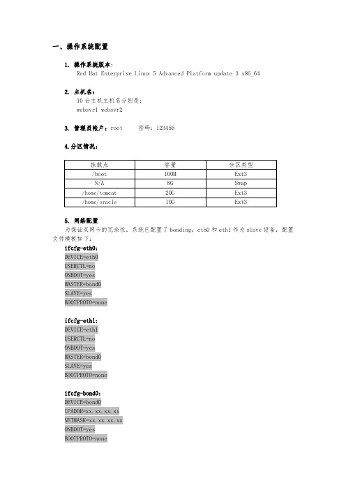 cluster安装配置手册范本