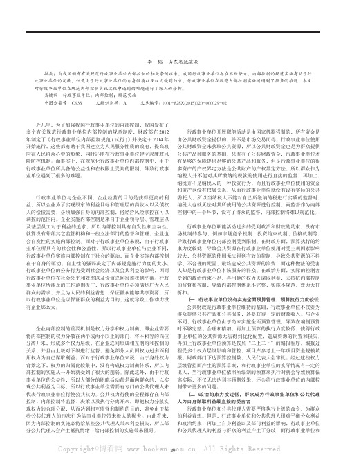 行政事业单位内部控制规范的实施难题分析