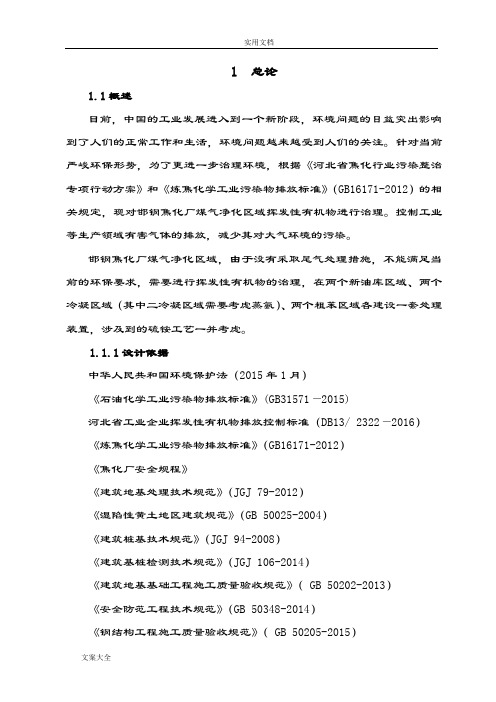 焦化厂挥发性有机物(VOC)治理改造工程方案设计 签字版