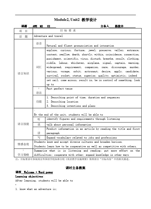 高中译林牛津英语模块二Unit2教案