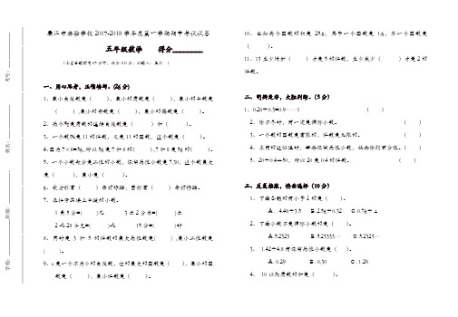 五年级上册数学期中测试∣2017-2018学年(北师大版)[推荐]