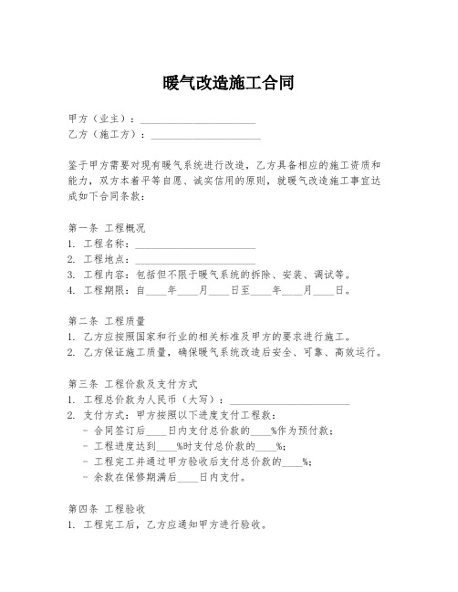 暖气改造施工合同